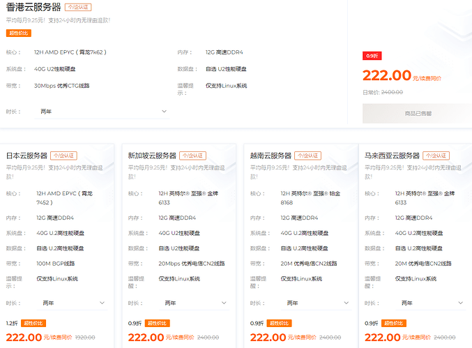 狐蒂云服务器双十二活动新加坡、越南、马来西亚、香港云主机低至222/2年（附狐蒂云用户须知服务条款）