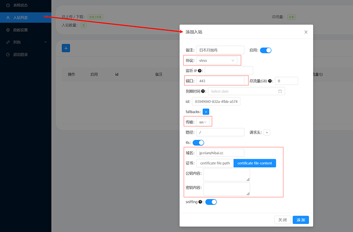 如何利用纯IPV6的VPS搭建节点